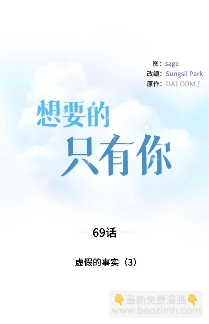 [第69话] 虚假的事实（3） 第8页