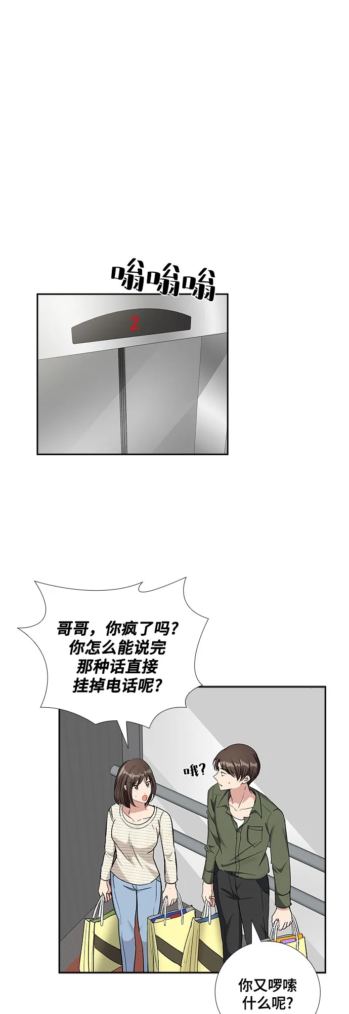 [第69话] 虚假的事实（3） 第9页