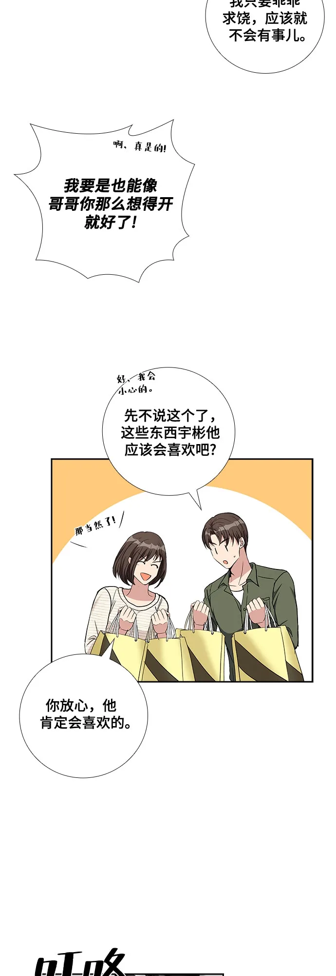 [第69话] 虚假的事实（3） 第11页