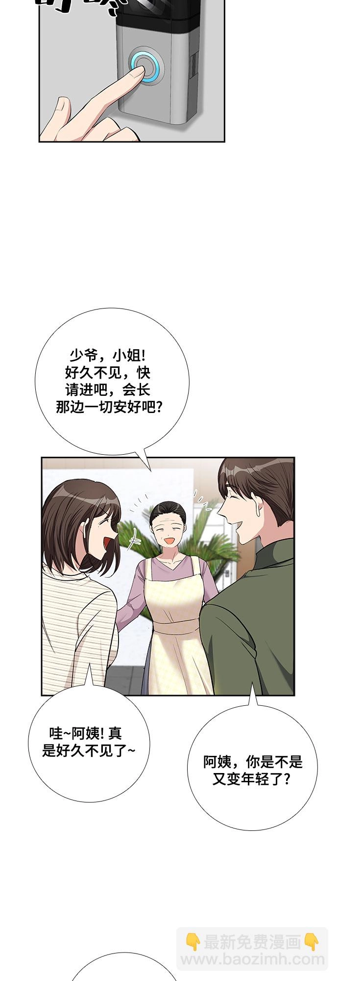 [第69话] 虚假的事实（3） 第12页