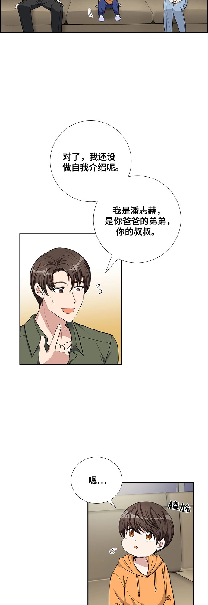 [第69话] 虚假的事实（3） 第19页