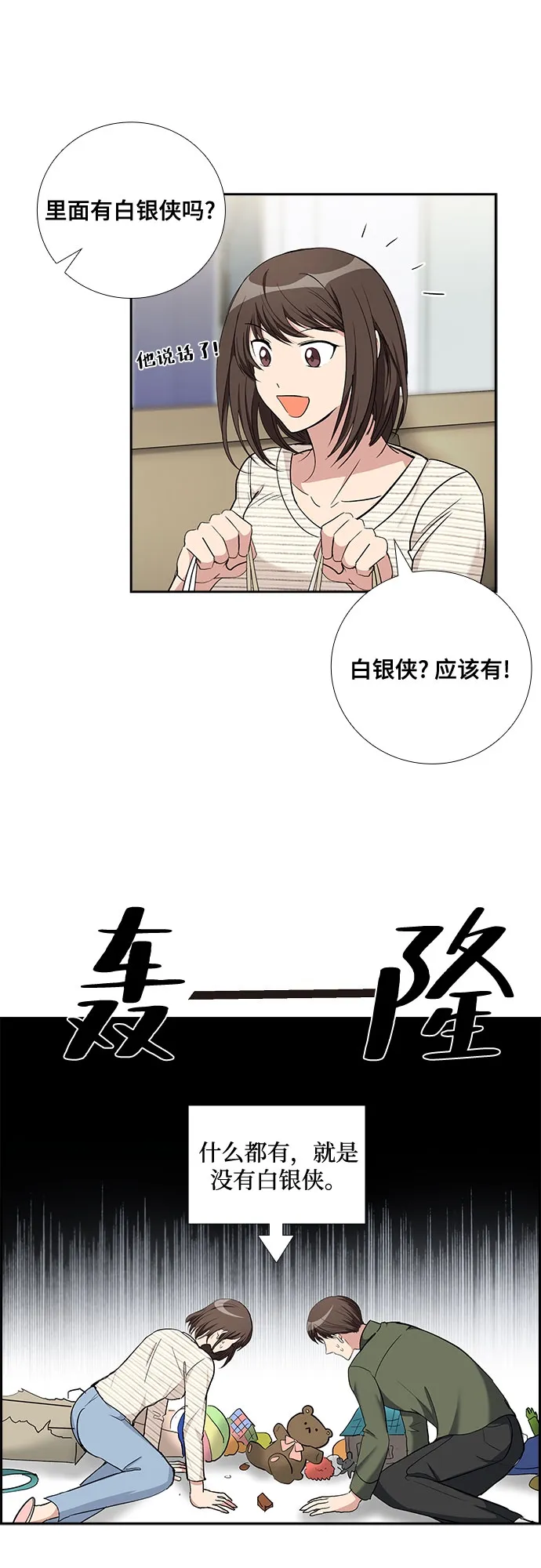 [第69话] 虚假的事实（3） 第21页