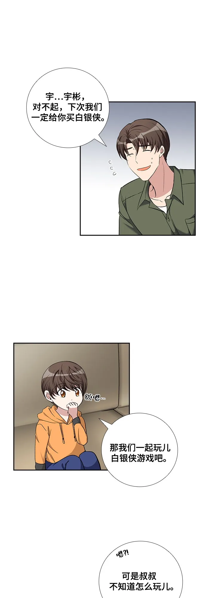 [第69话] 虚假的事实（3） 第22页