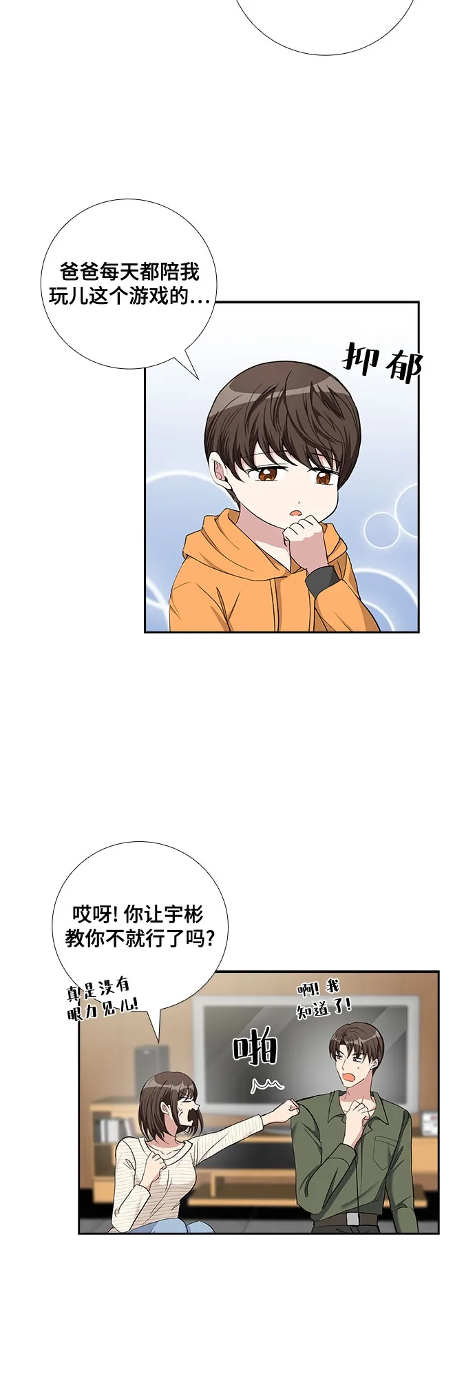 [第69话] 虚假的事实（3） 第23页