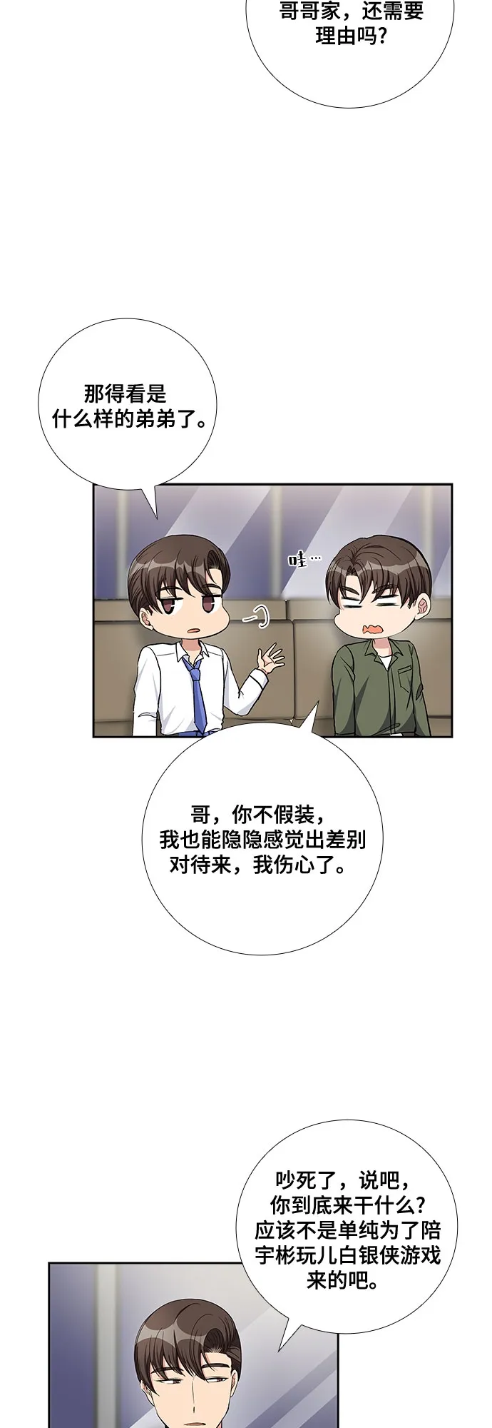 [第69话] 虚假的事实（3） 第30页