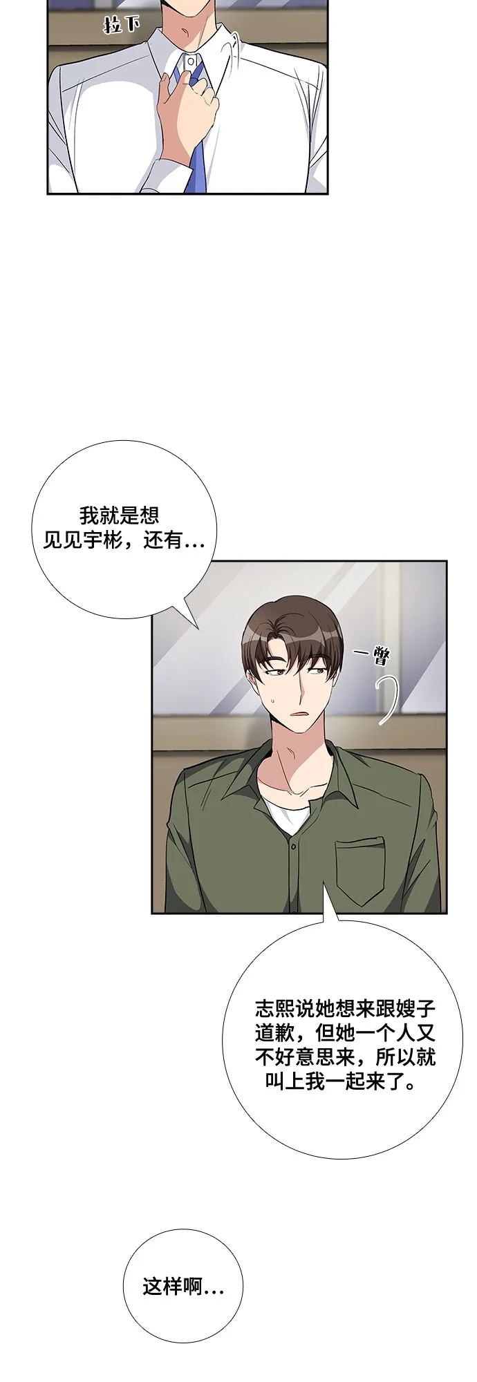 [第69话] 虚假的事实（3） 第31页