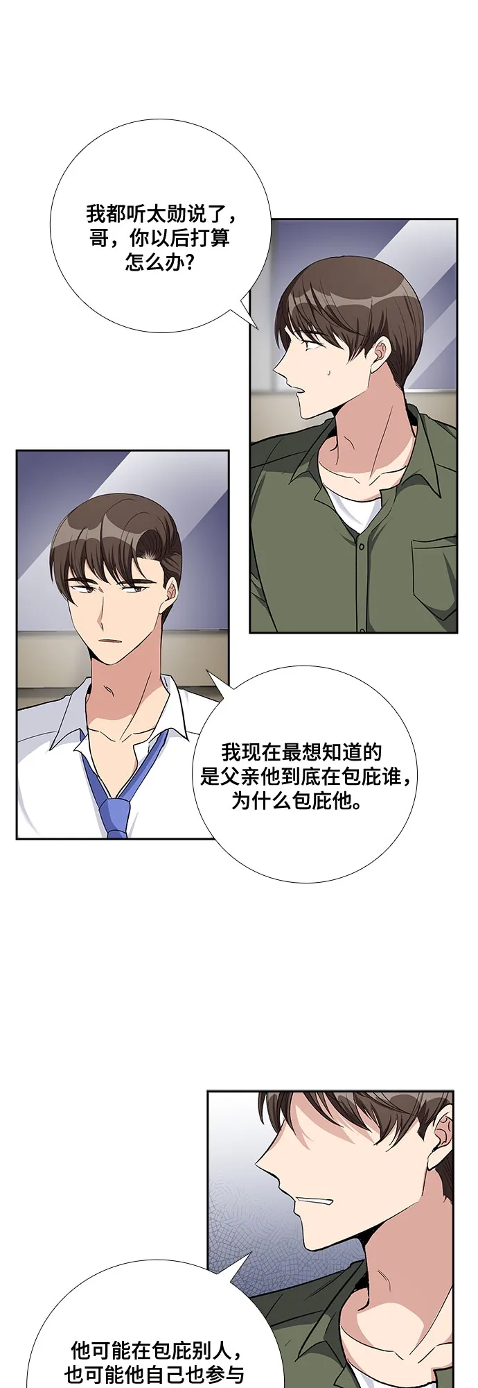 [第69话] 虚假的事实（3） 第33页