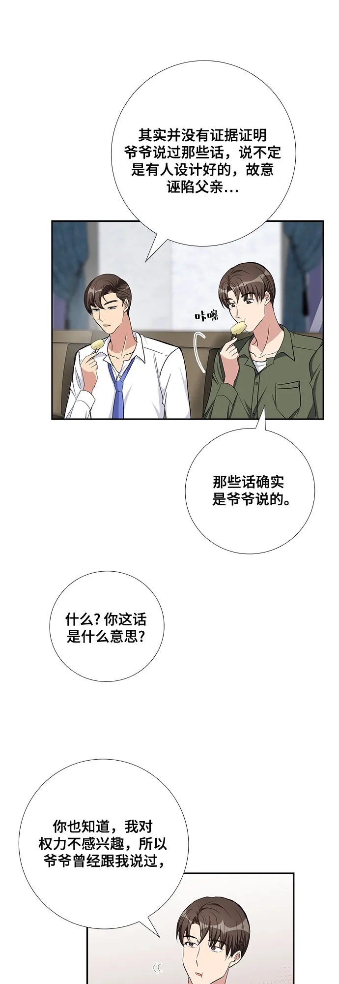 [第69话] 虚假的事实（3） 第37页
