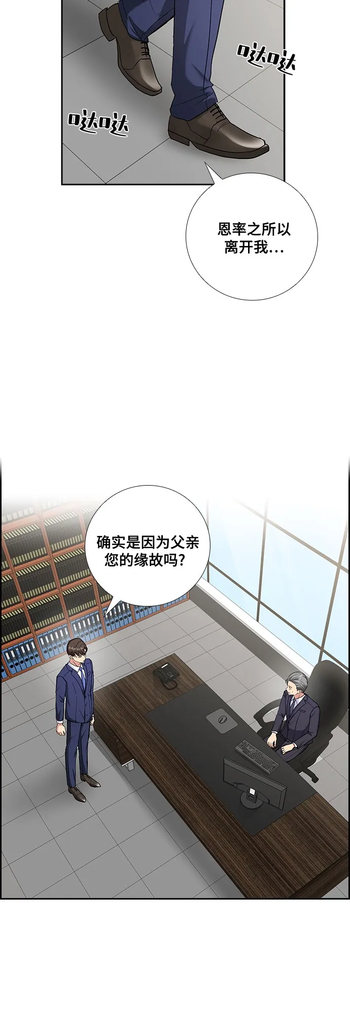[第68话] 虚假的事实（2） 第2页