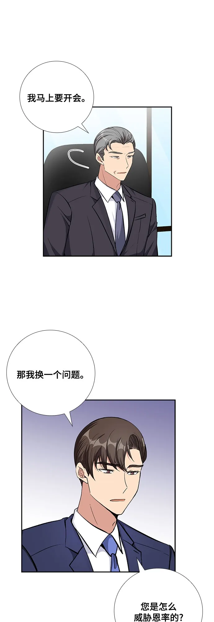 [第68话] 虚假的事实（2） 第4页