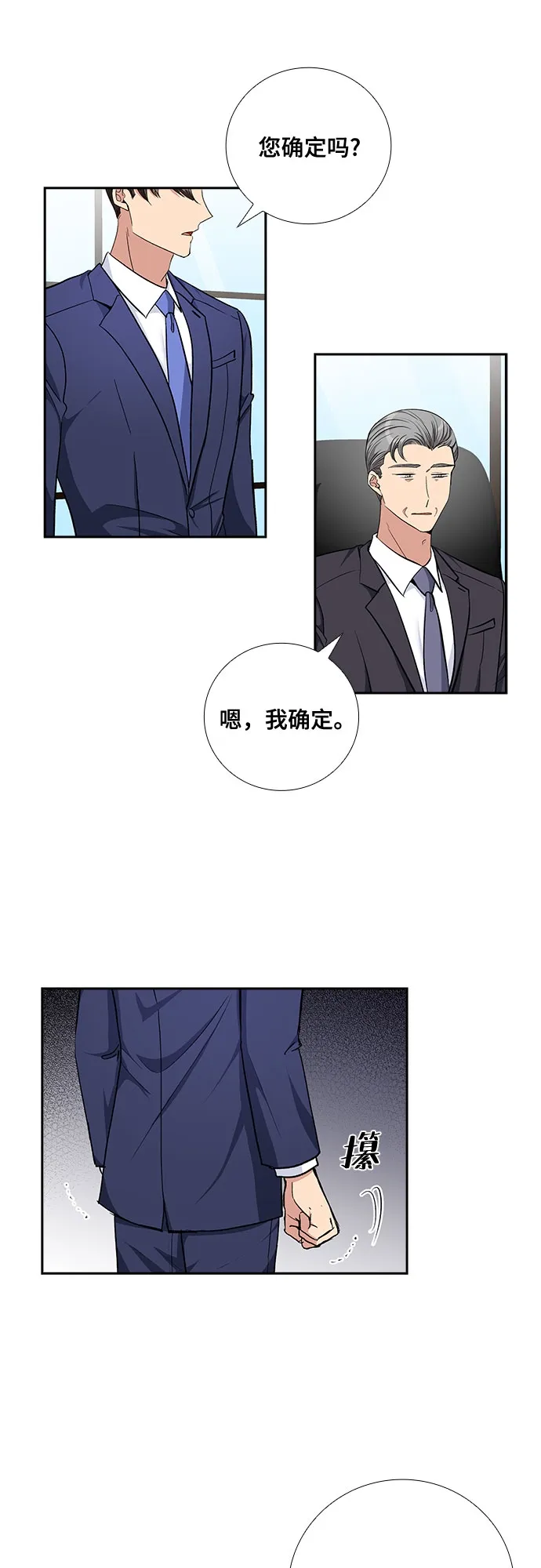 [第68话] 虚假的事实（2） 第7页