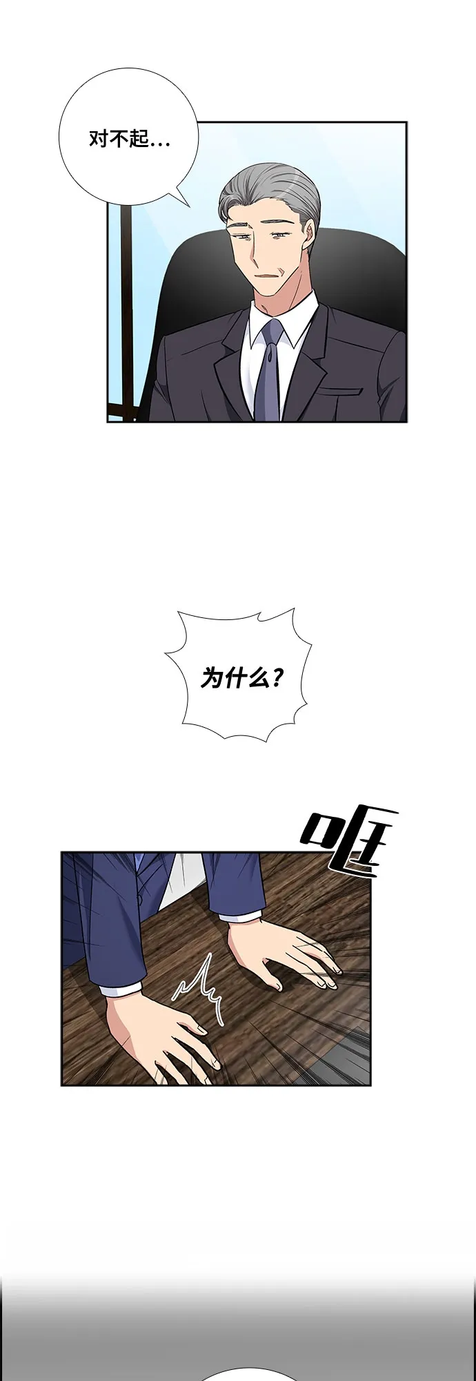 [第68话] 虚假的事实（2） 第10页