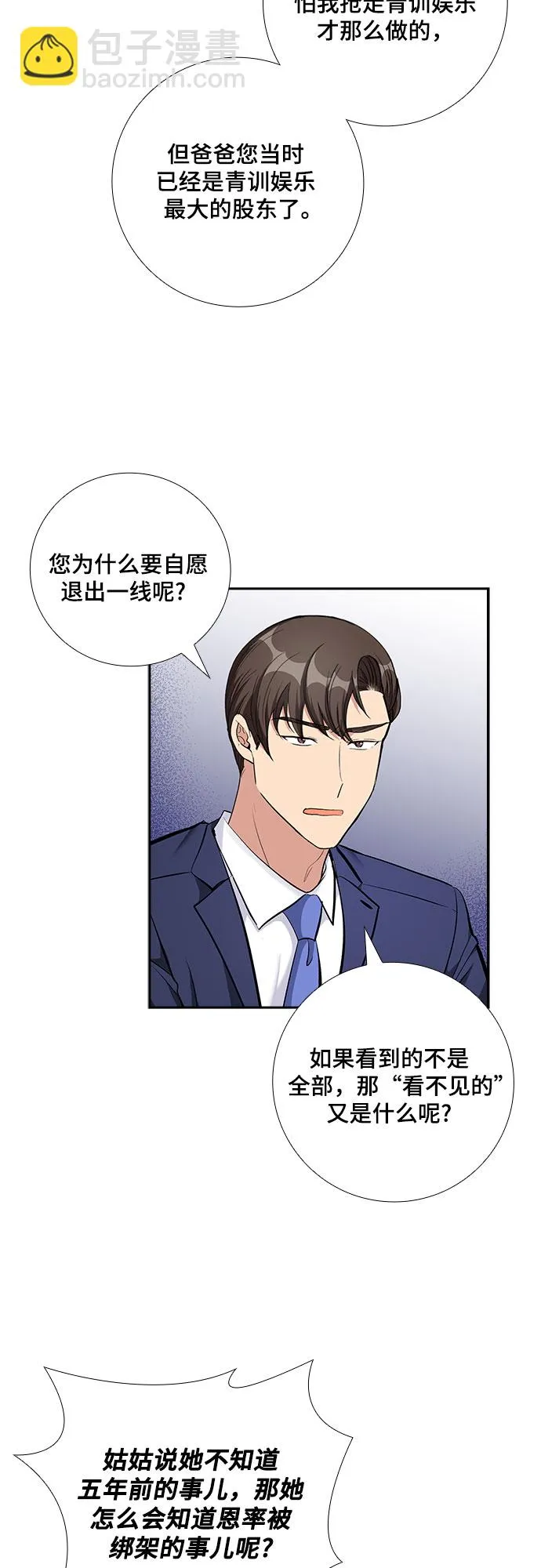 [第68话] 虚假的事实（2） 第17页