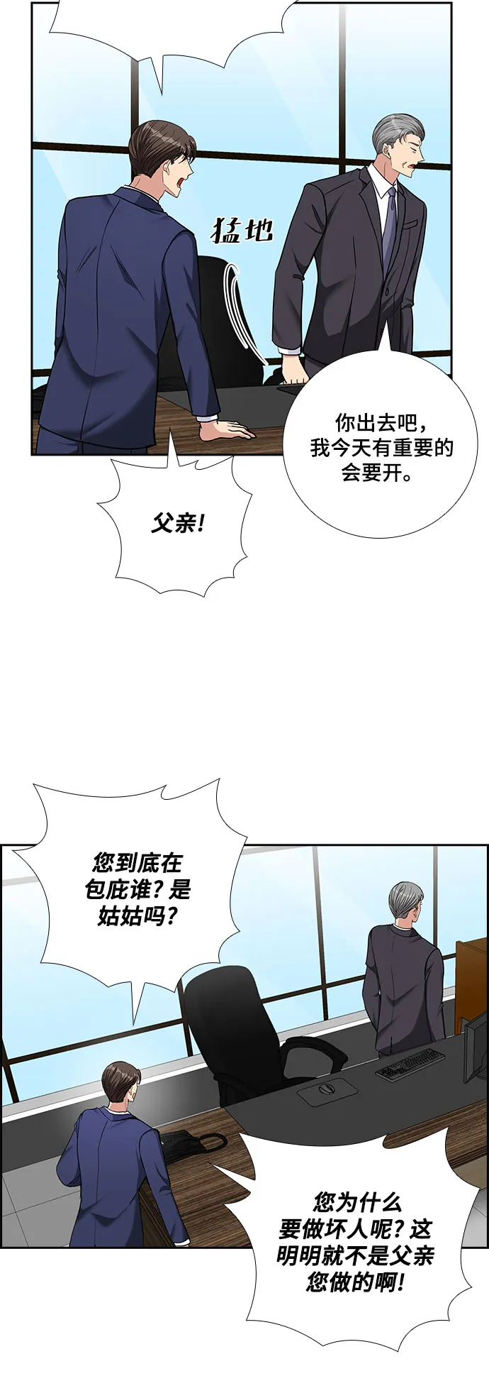 [第68话] 虚假的事实（2） 第18页