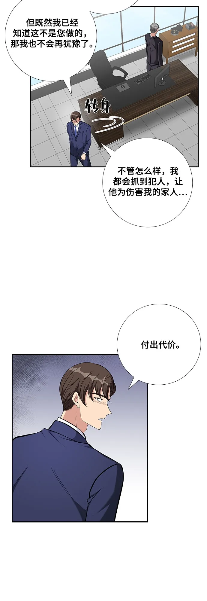 [第68话] 虚假的事实（2） 第20页