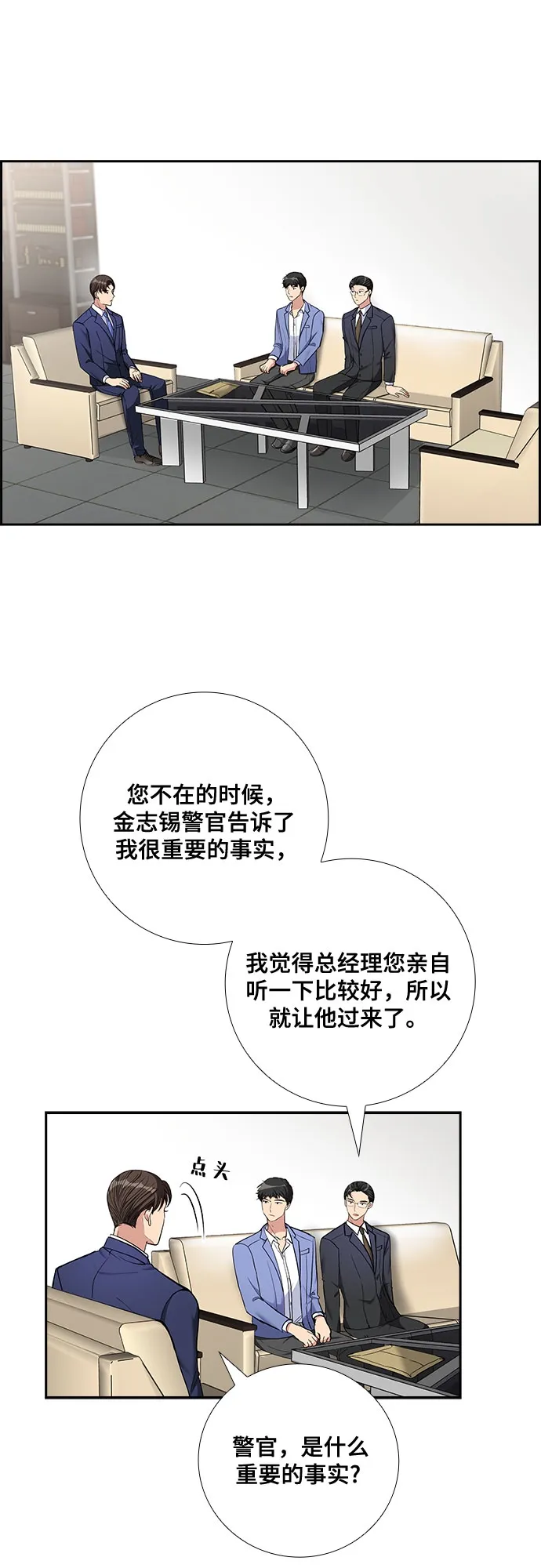 [第68话] 虚假的事实（2） 第24页