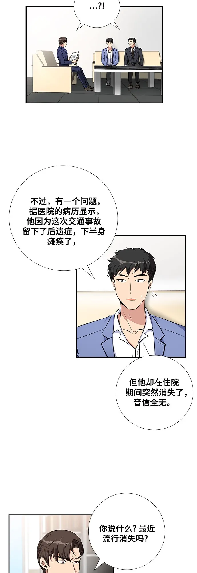 [第68话] 虚假的事实（2） 第27页