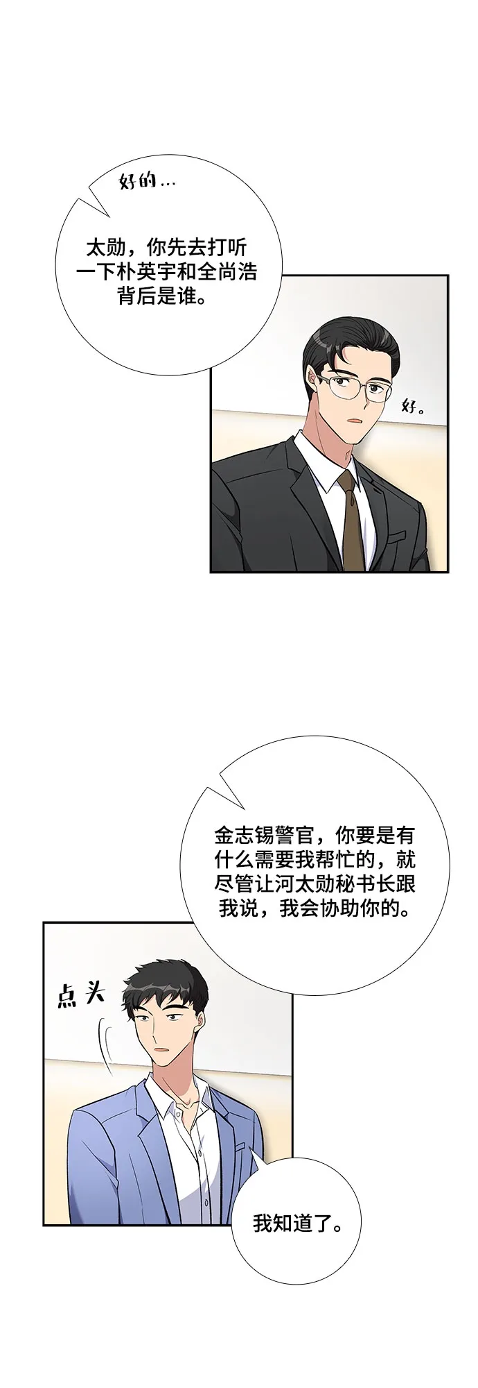 [第68话] 虚假的事实（2） 第30页