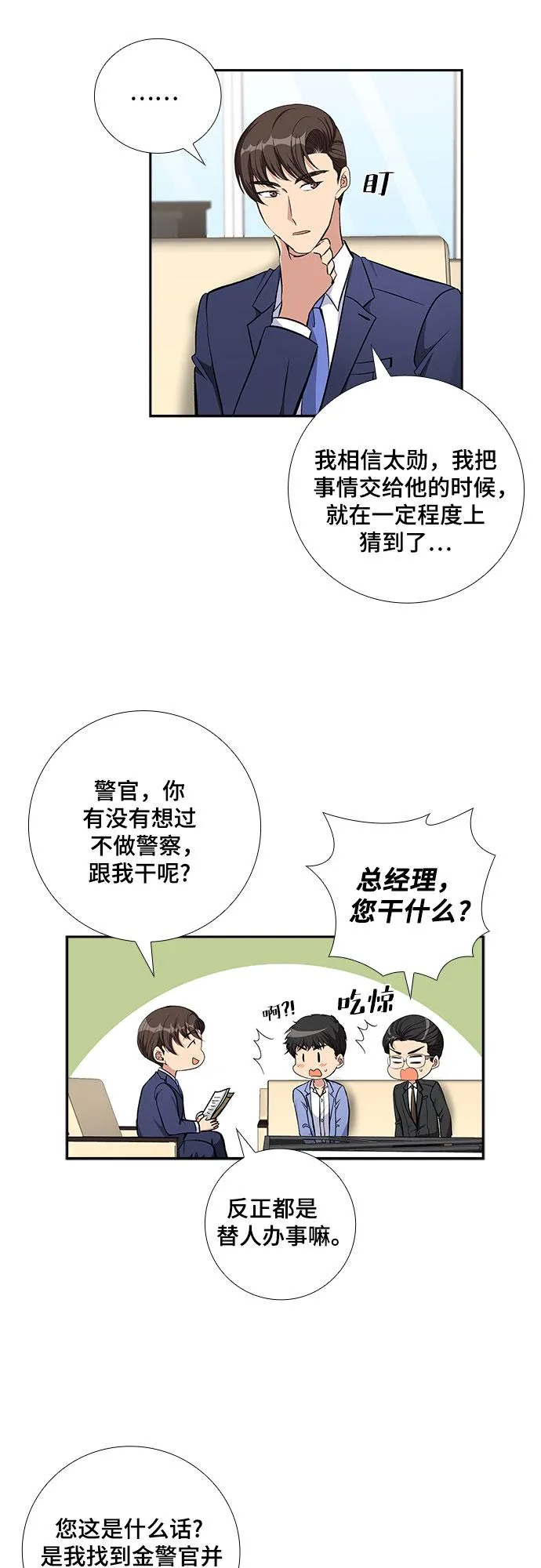 [第68话] 虚假的事实（2） 第31页