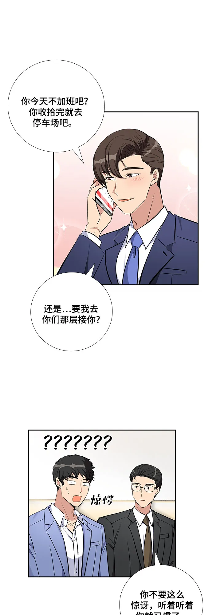 [第68话] 虚假的事实（2） 第33页