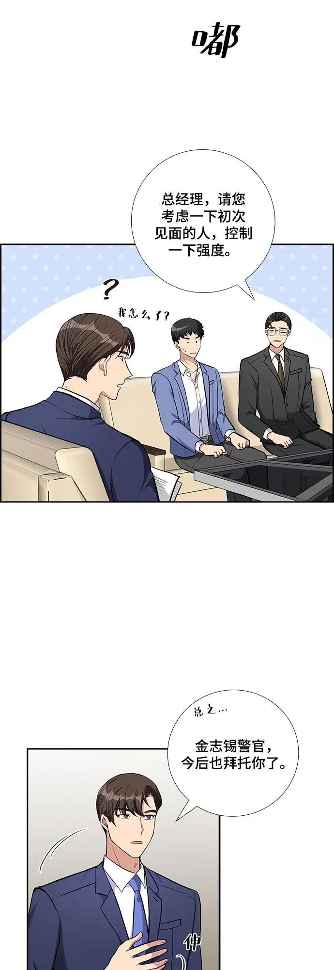 [第68话] 虚假的事实（2） 第35页