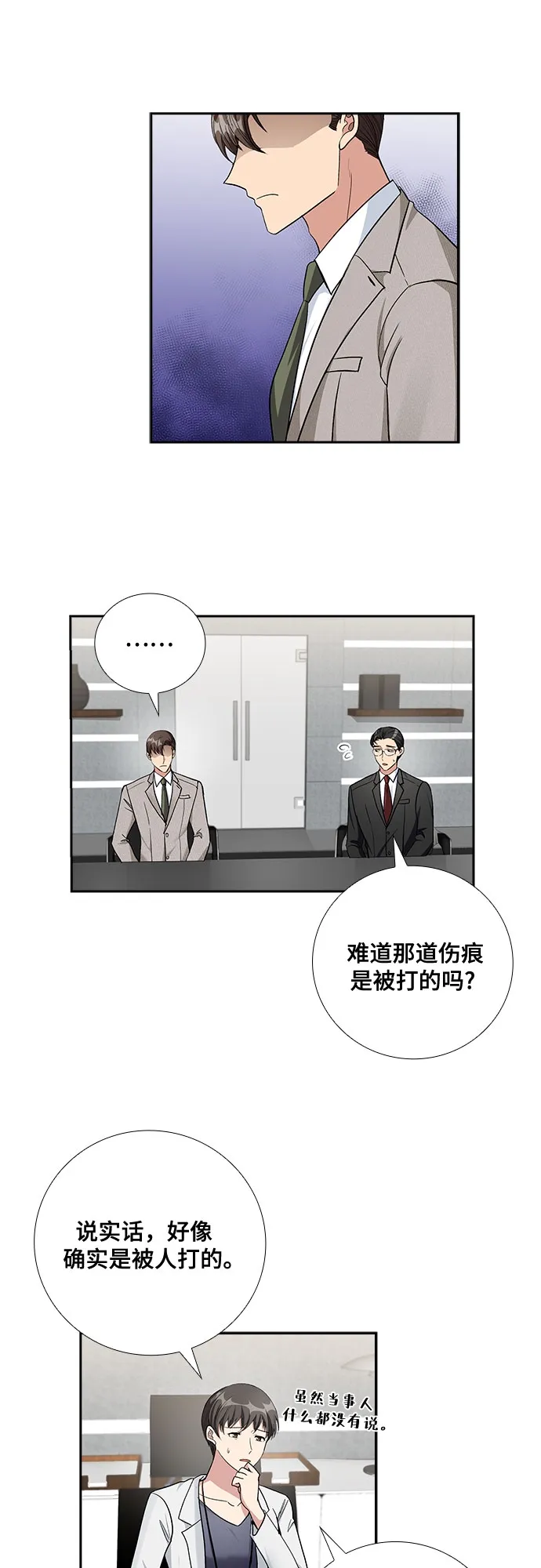 [第66话] 看到的不是全部（4） 第8页