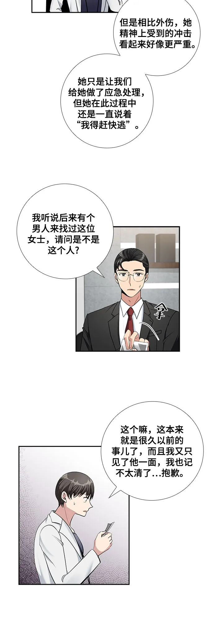 [第66话] 看到的不是全部（4） 第9页