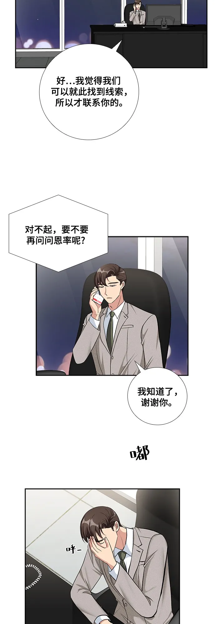 [第66话] 看到的不是全部（4） 第12页