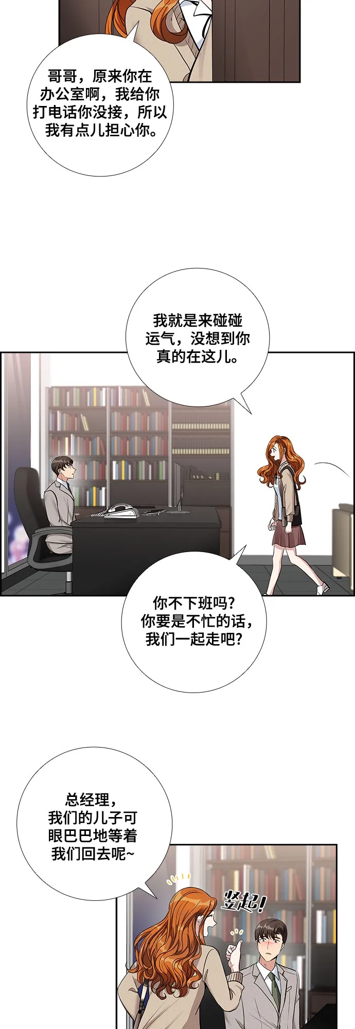[第66话] 看到的不是全部（4） 第15页