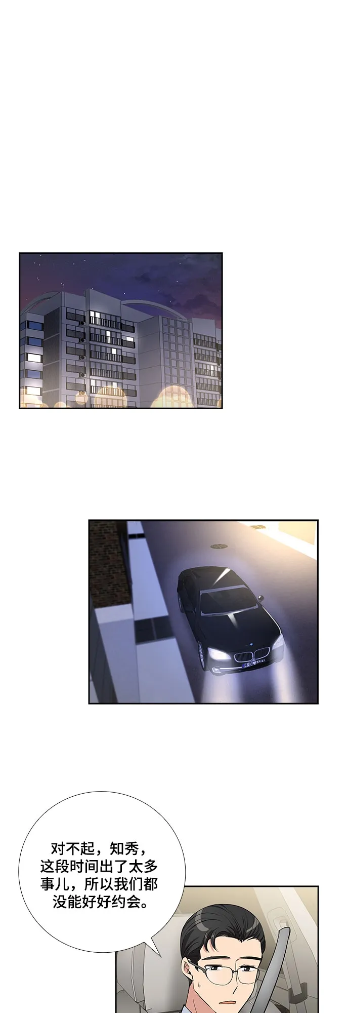 [第66话] 看到的不是全部（4） 第19页