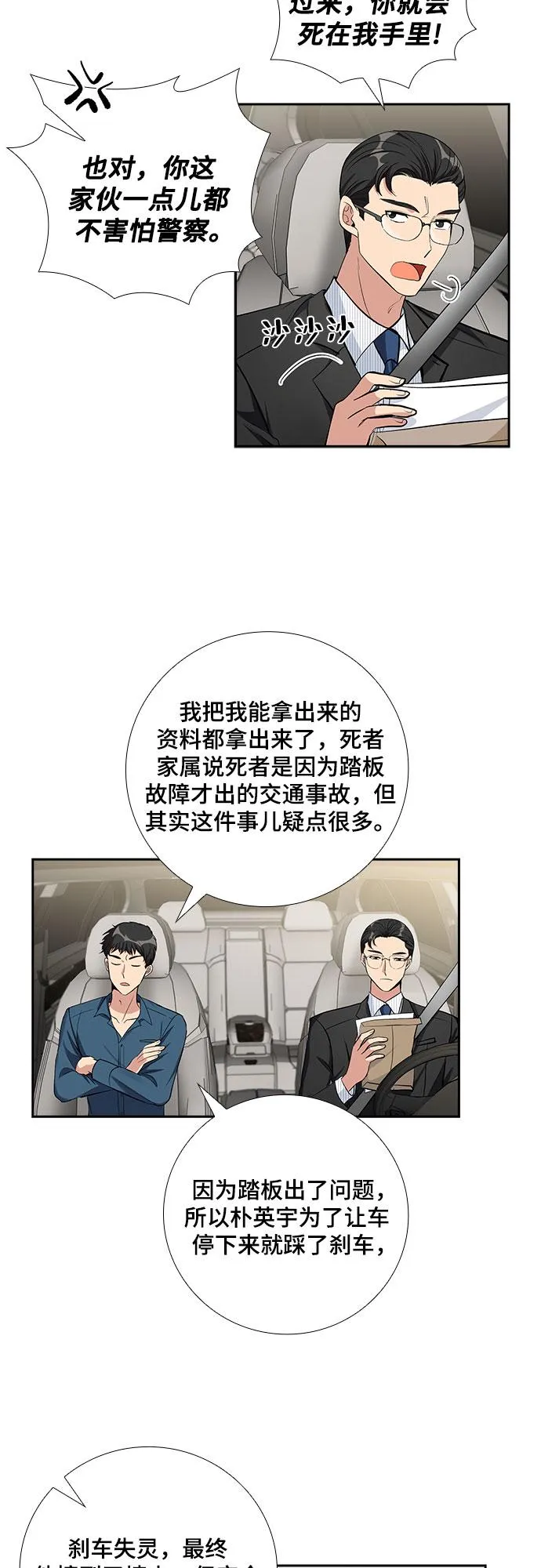 [第66话] 看到的不是全部（4） 第27页