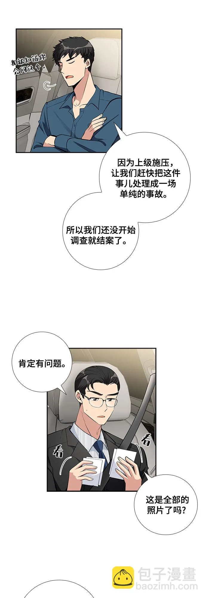 [第66话] 看到的不是全部（4） 第29页
