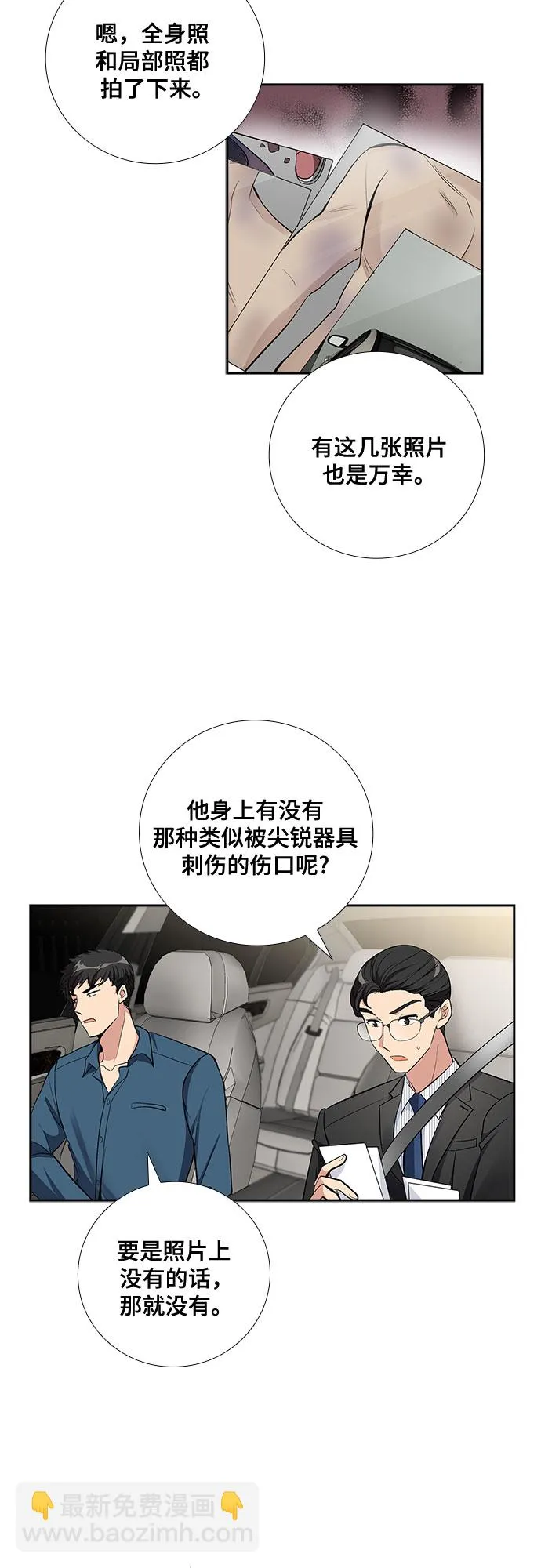 [第66话] 看到的不是全部（4） 第30页