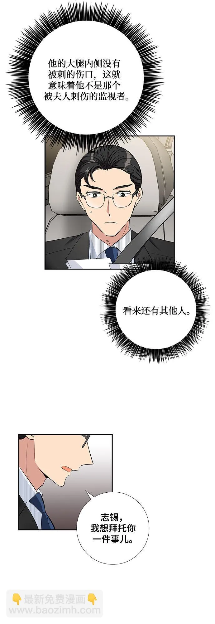 [第66话] 看到的不是全部（4） 第31页
