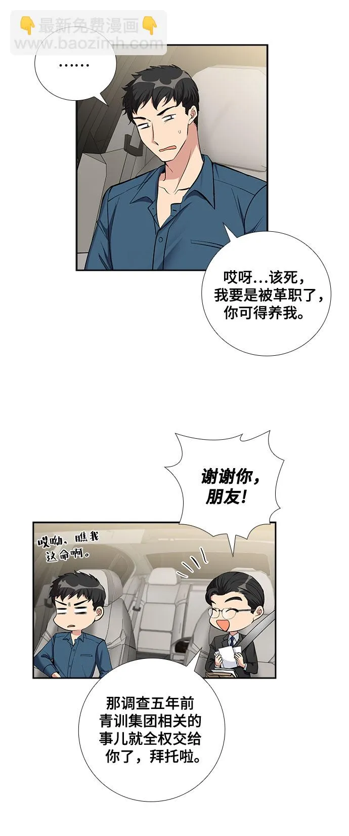 [第66话] 看到的不是全部（4） 第33页