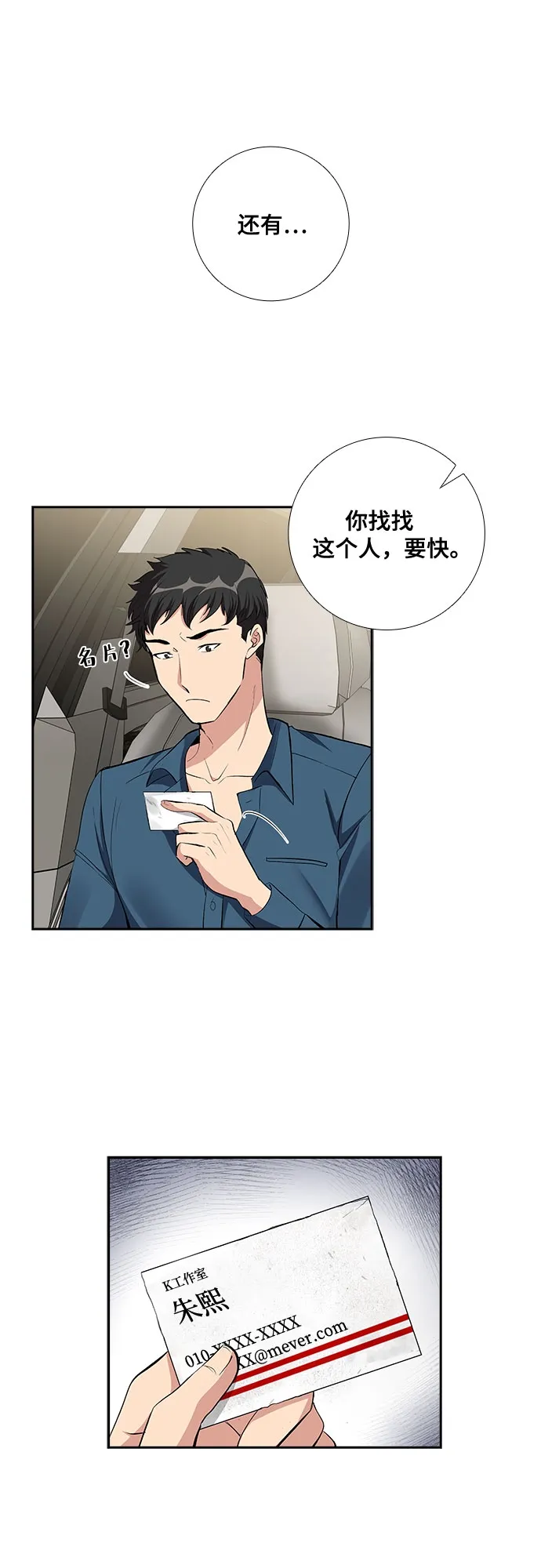 [第66话] 看到的不是全部（4） 第34页