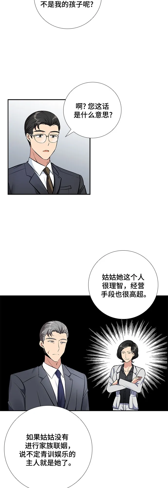 [第67话] 虚假的事实（1） 第4页