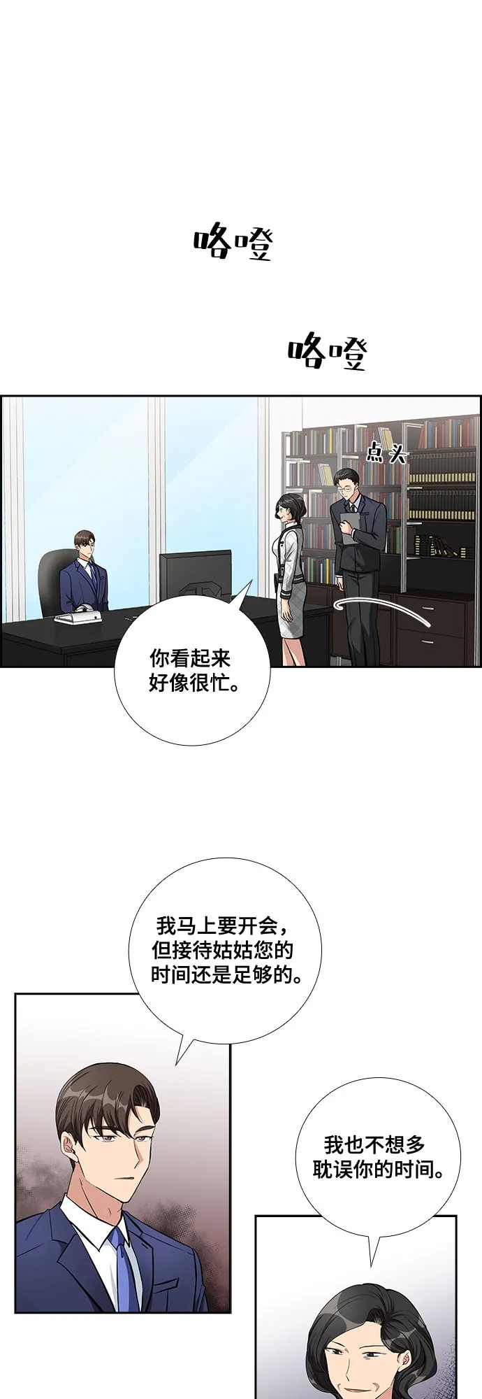 [第67话] 虚假的事实（1） 第10页