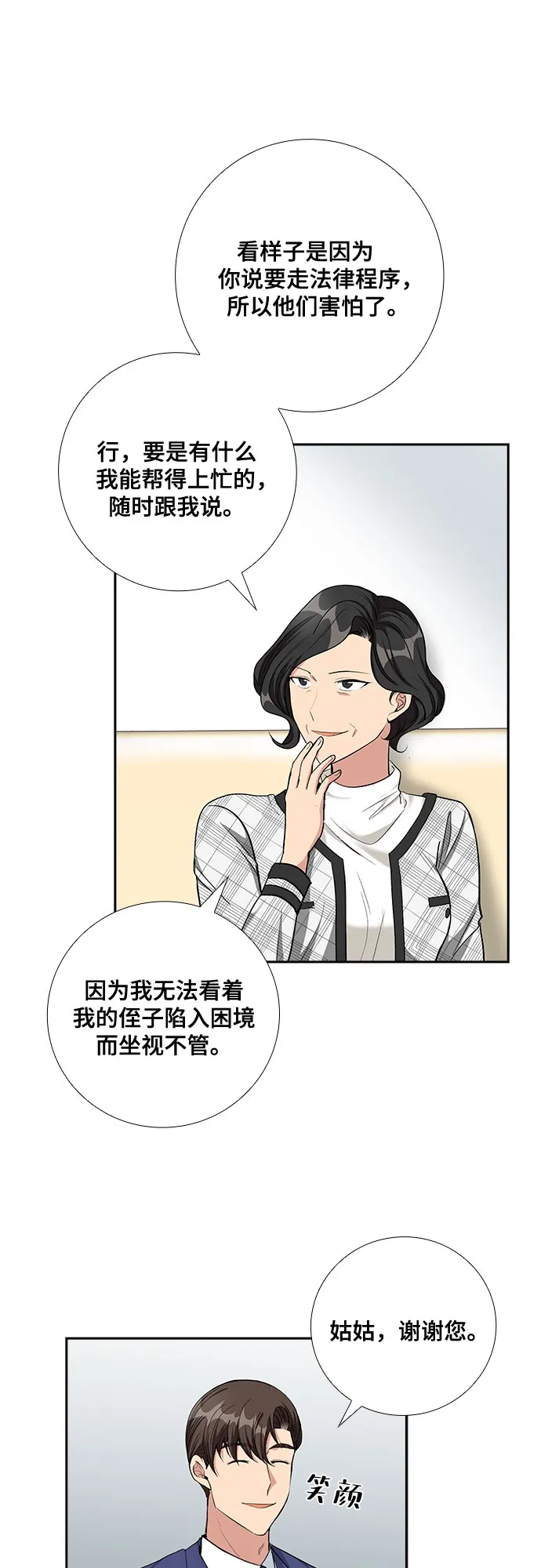 [第67话] 虚假的事实（1） 第15页