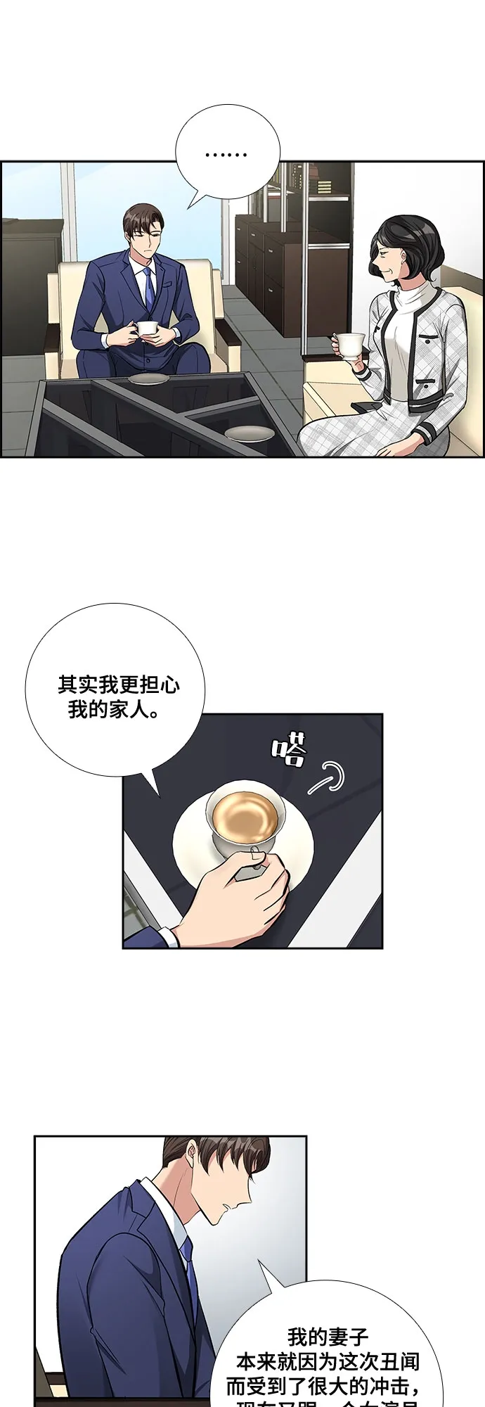 [第67话] 虚假的事实（1） 第18页