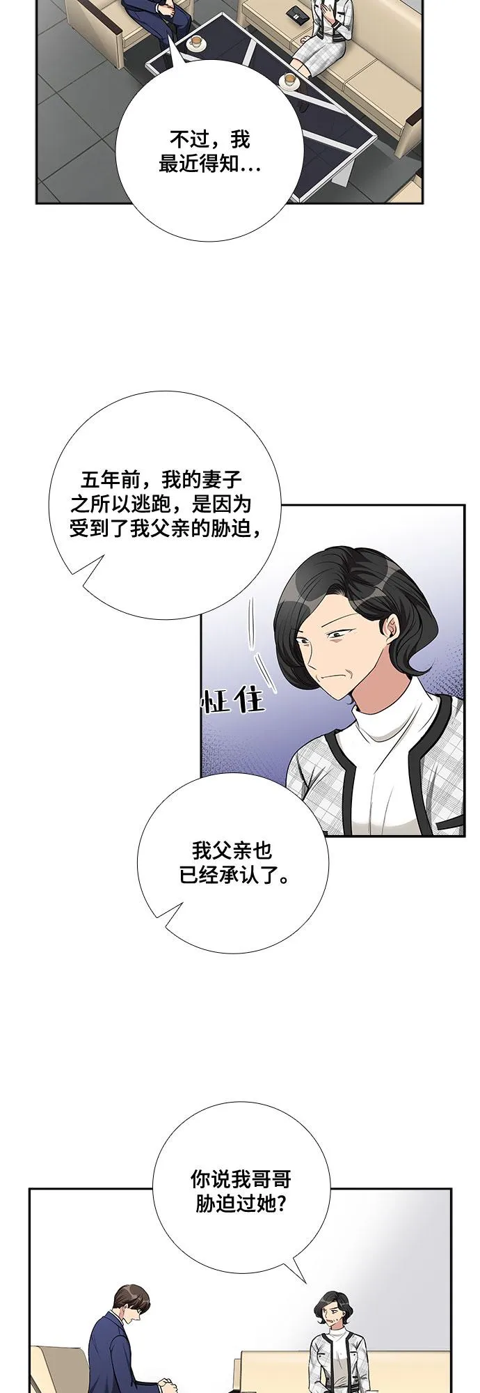 [第67话] 虚假的事实（1） 第20页