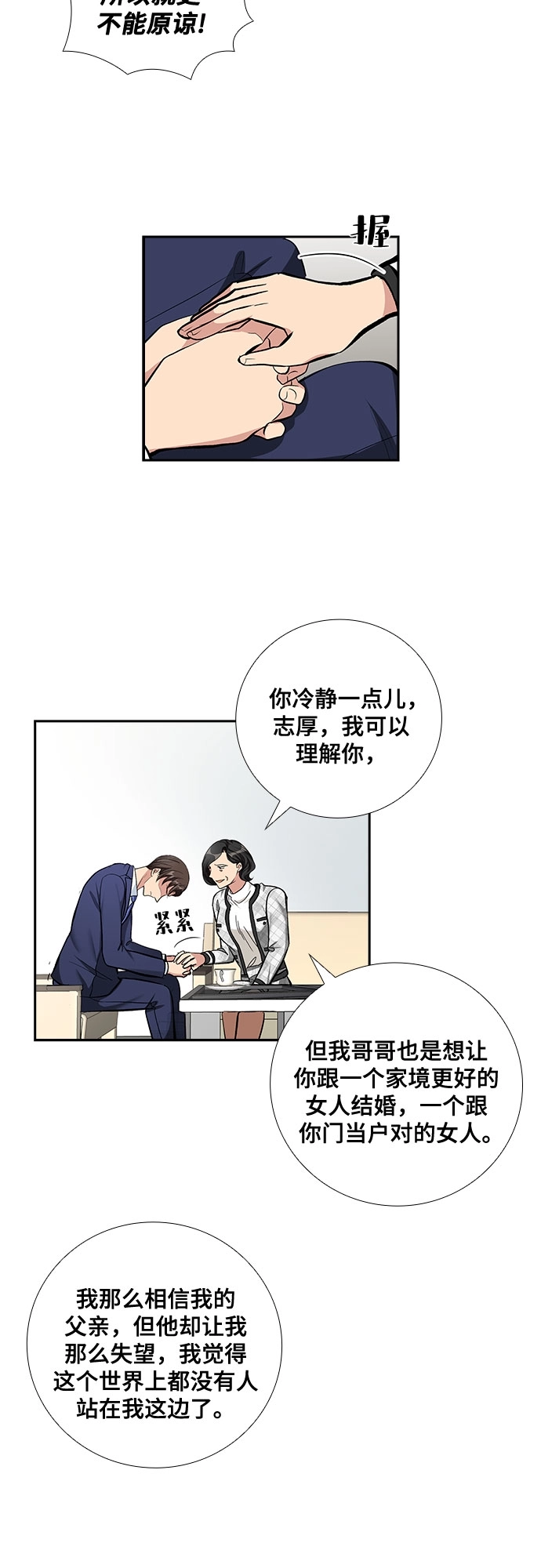 [第67话] 虚假的事实（1） 第23页