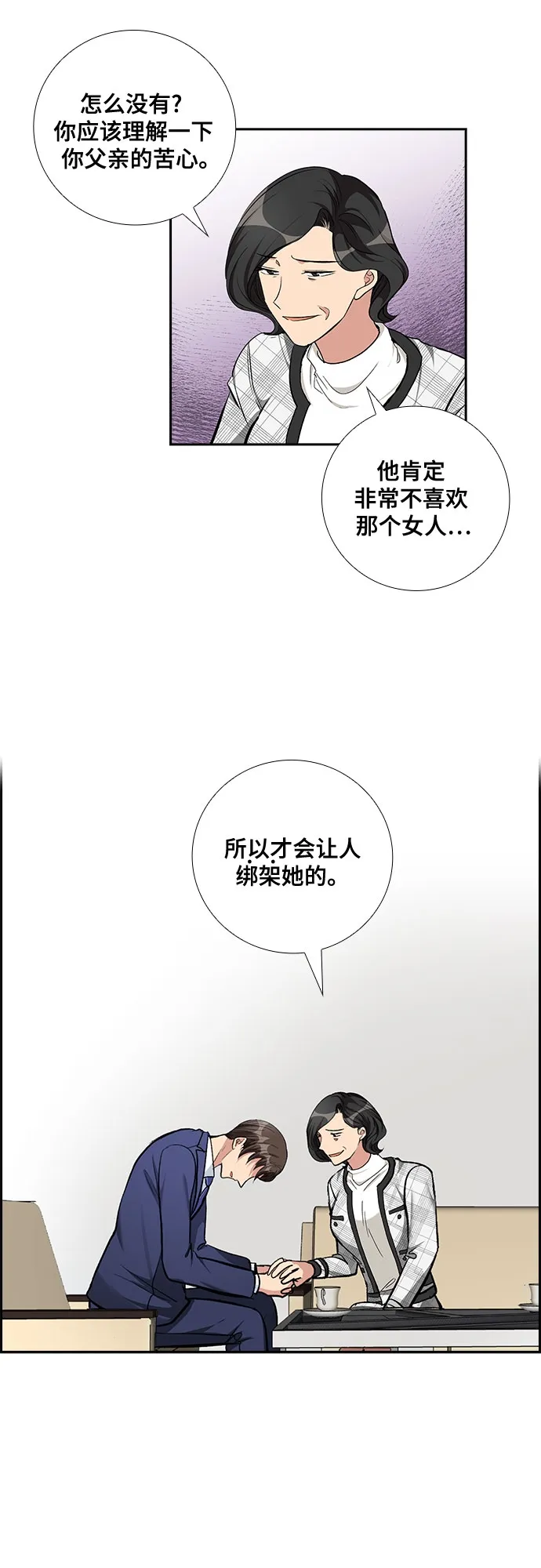 [第67话] 虚假的事实（1） 第24页