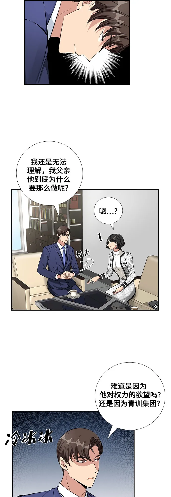 [第67话] 虚假的事实（1） 第25页