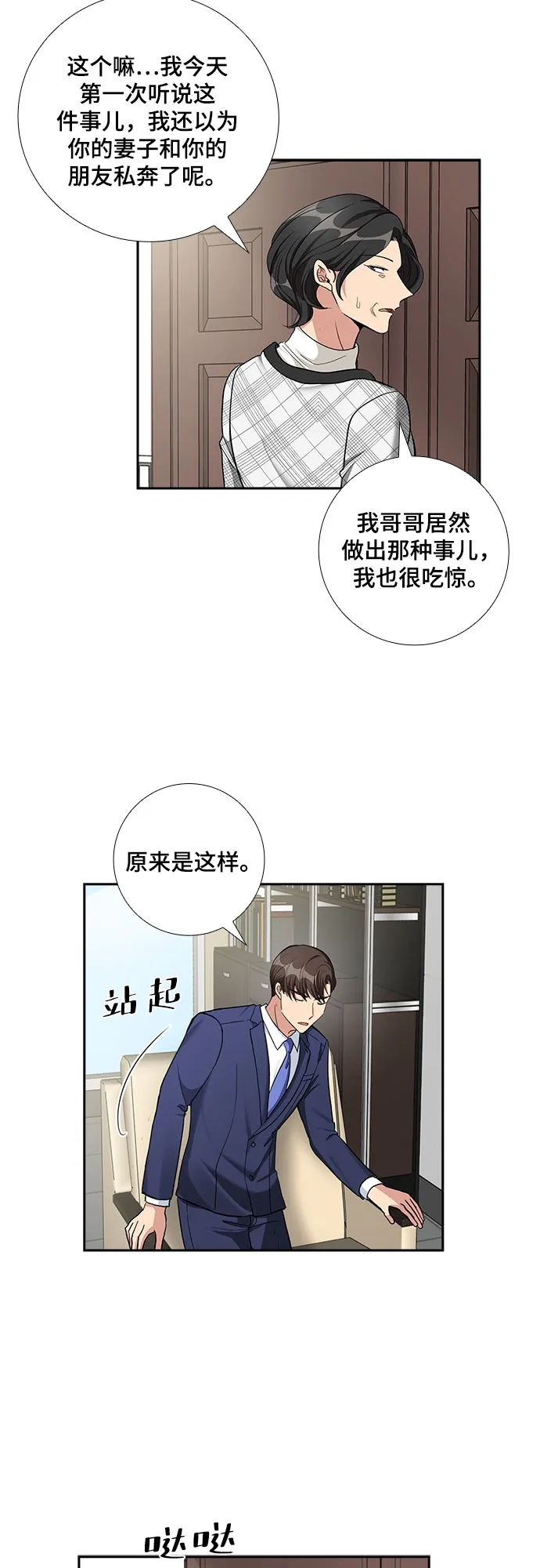 [第67话] 虚假的事实（1） 第29页