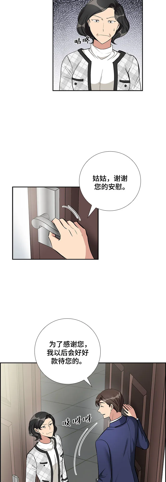 [第67话] 虚假的事实（1） 第31页