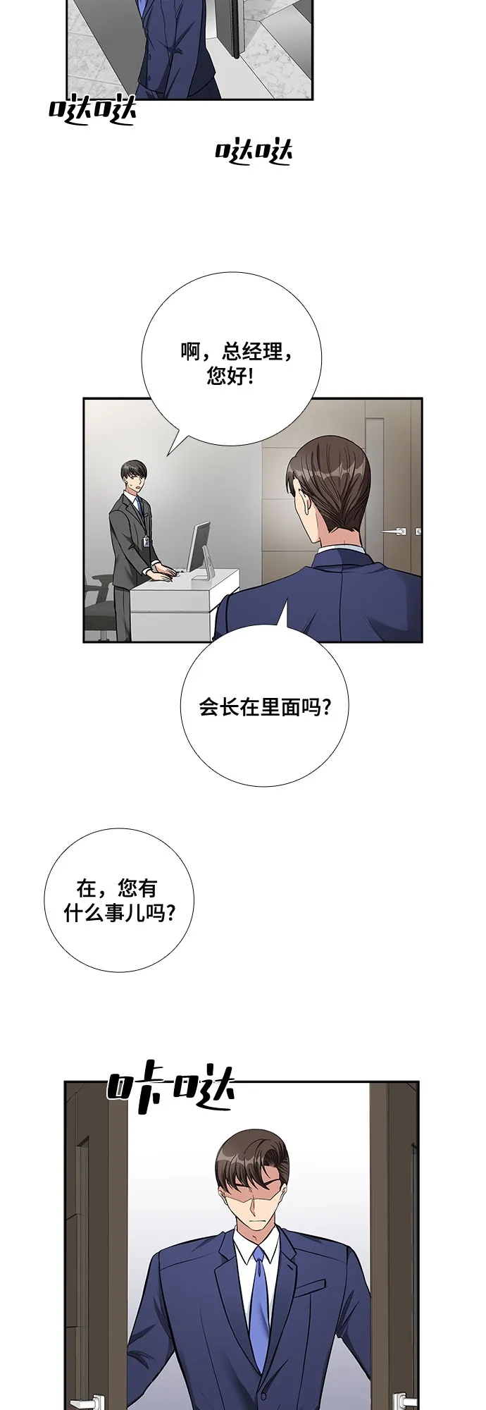 [第67话] 虚假的事实（1） 第36页