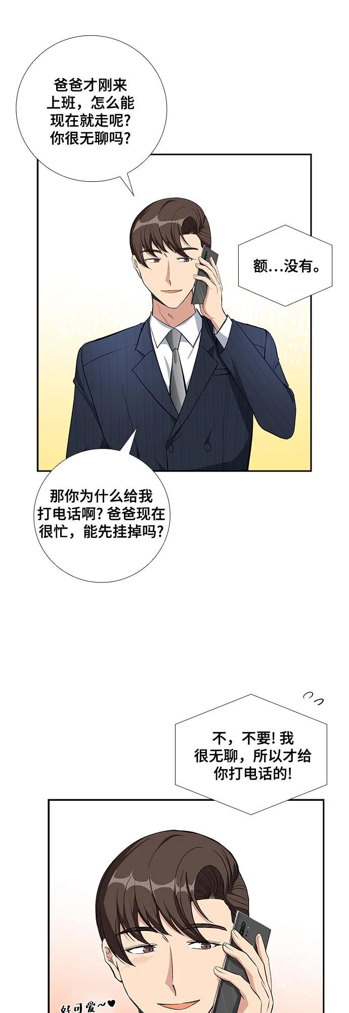 [第63话] 看到的不是全部（1） 第3页