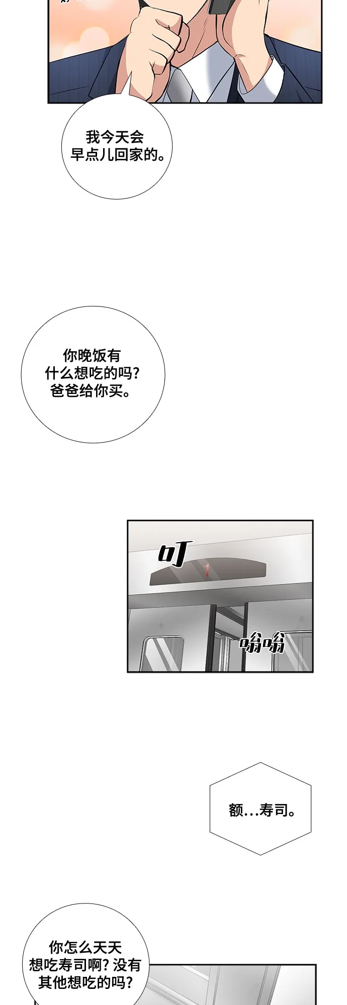 [第63话] 看到的不是全部（1） 第4页