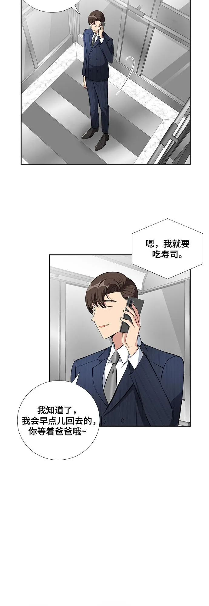 [第63话] 看到的不是全部（1） 第5页